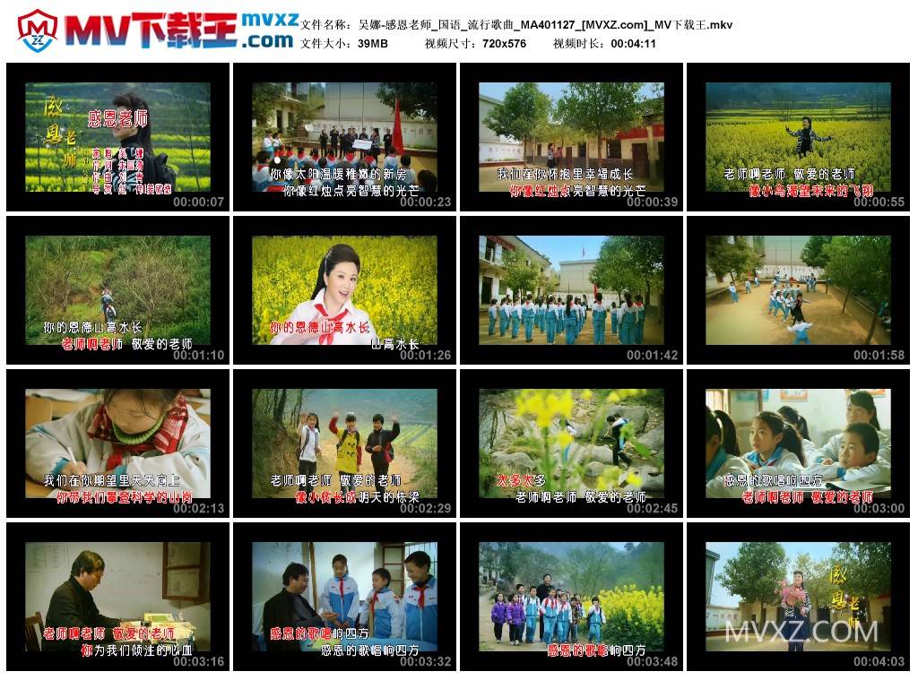 吴娜-感恩老师_国语_流行歌曲_MA401127